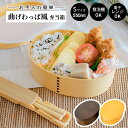 【20%OFFクーポンあり!5/30〜6/1まで】曲げわっぱ 食洗機対応 弁当箱 わっぱ風弁当箱 550ml ベージュ ブラウン 電子レンジ対応 日本製 わっぱ...
