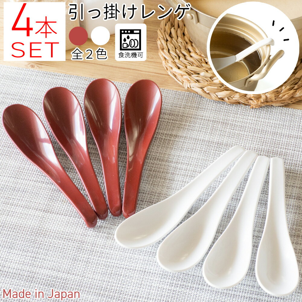 商品情報商品詳細サイズ／長さ16.2cm耐熱温度／120℃重さ／約13g食洗器対応可能4本セット色ホワイトレッド