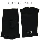 【ボクシング インナーグローブ】ボディーメーカー ナックルインナーグローブ フリーサイズ 黒 汗を吸収しグローブやミットを快適に ボクシング キックボクシン...