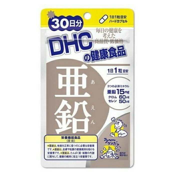 【DHC 亜鉛】亜鉛サプリメント　免疫サポート　DHC 亜鉛　30日分　　3つの必須ミネラル　亜鉛　クロム　セレン