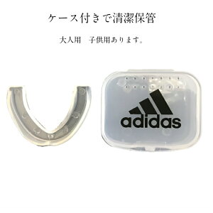 【マウスピース　スポーツ】　adidas アディダス　ボクシングマウスピース　大人用　子供用(ジュニア)