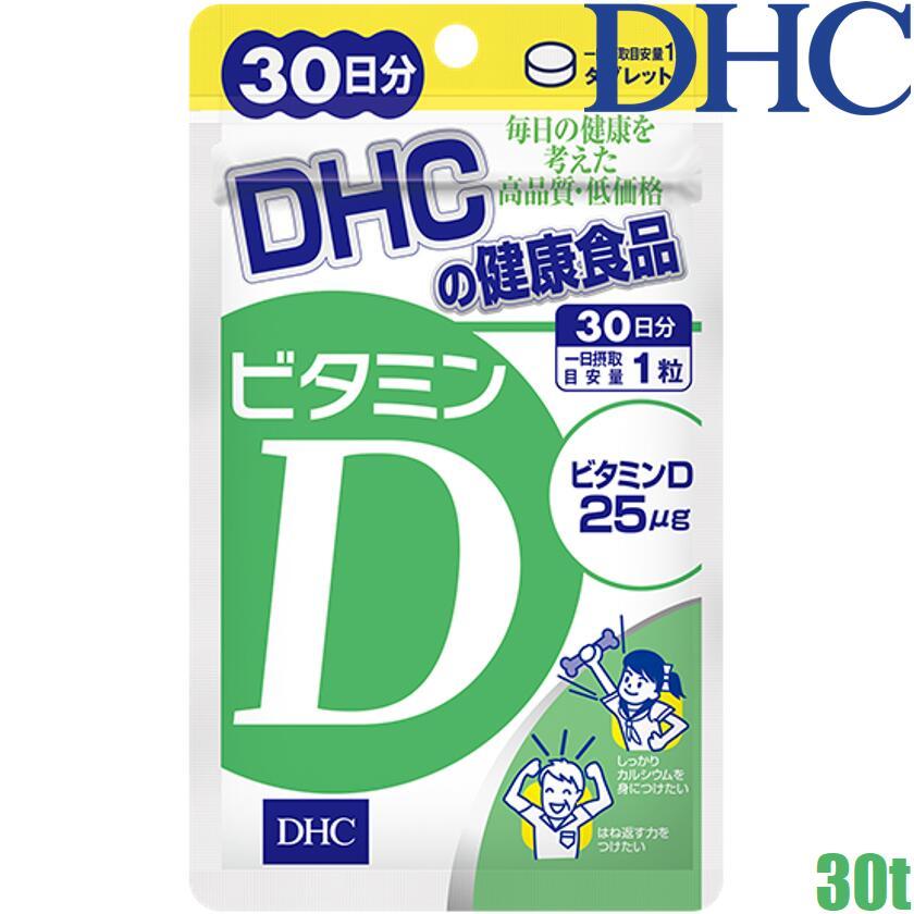 【ビタミンD サプリメント】 DHC ビタミンD 30日分 太陽のビタミン アレルギー 丈夫な骨や歯に 500円ポッキリ送料無料