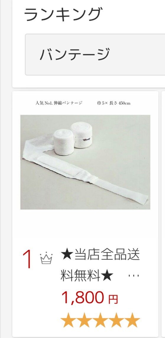★デイリーランキング1位獲得★　安心のロングセラー　Winning ウイニング　ボクシングバンテージ　(伸縮タイプ)　 幅5×450cm　型番　VL-B 　高品質　国内生産　エンドマジックテープで固定