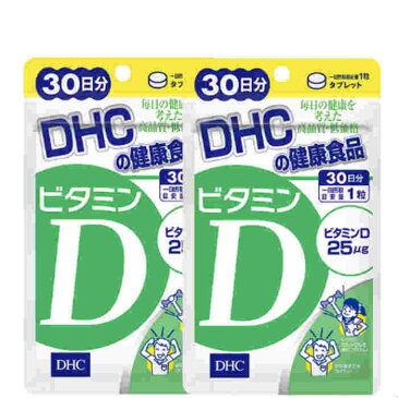 【ビタミンD サプリメント】 DHC ビタミンD 30日分×2袋 太陽のビタミン アレルギー 丈夫な骨や歯に