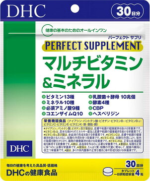 【DHC マルチビタミン　マルチミネラル】DHC パーフェクト サプリ マルチビタミン＆ミネラル 30日分