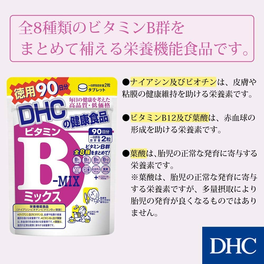 DHC ビタミンBミックス 徳用90日分 1000円ポッキリ　サプリメント ks-shoping-10000595 K・Sショッピング 楽天市場店 サンプル画像3