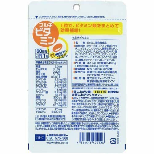 【マルチビタミン サプリメント】DHC 60日...の紹介画像2