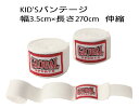 GLOBAL SPORTS グローバルスポーツ ボクシングバンテージ KID 039 S 子供用 白 伸縮 幅3.5cm×長さ270cm 2個1組