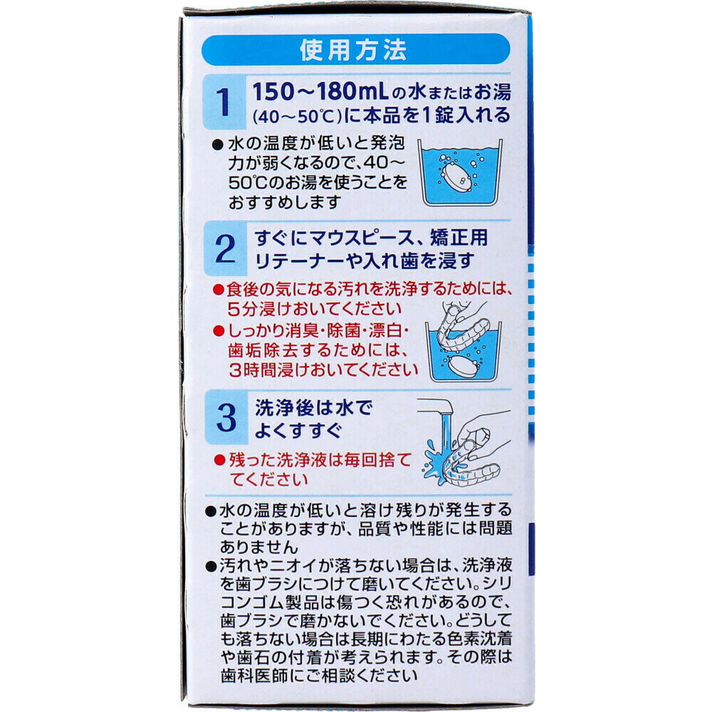 小林製薬 パーシャルデント マウスピース洗浄剤 マウスガード・矯正用リテーナ用 ミントの香り 48錠