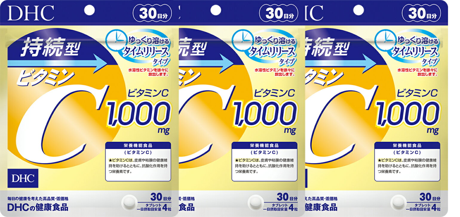 【ビタミンC サプリメント】DHC 持続型ビタミンC 30日分×3袋セット 栄養機能食品(ビタミンC) 健康食品 サプリメント 美容健康