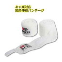BOXER ボクシングバンテージ 最強配送