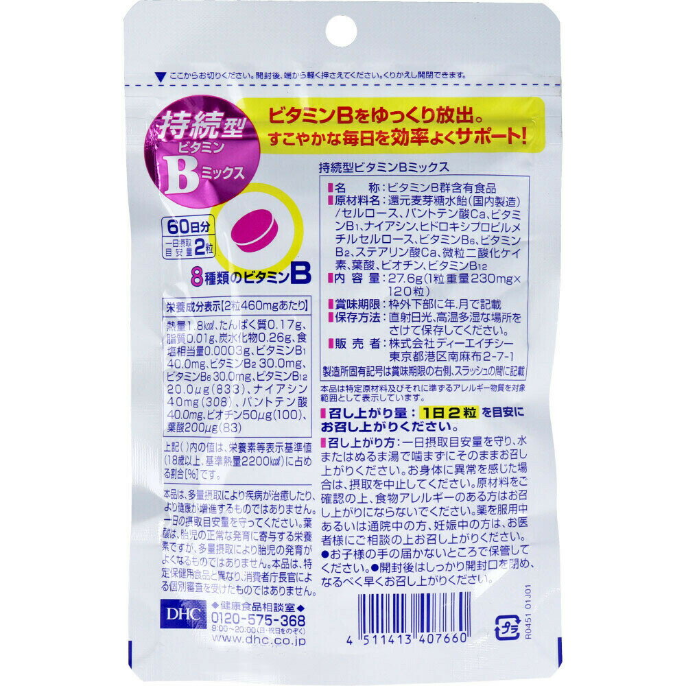 【DHC　サプリメント】持続性ビタミンBミックス　60日分　【栄養機能食品（ナイア...