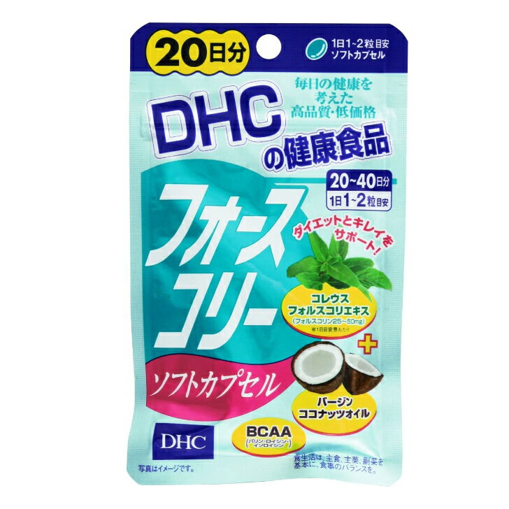 【ダイエットサポート サプリメント】DHC フォースコリー ソフトカプセル 20日分 コレウスフォルスコリエキス＋バージンココナッツオイル BCAA