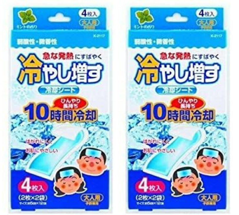 冷却シート 冷やし増す 4枚入り 2箱 氷のう代用品として貼り付けて使用1000円ポッキリ送料無料