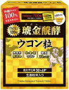 琥珀色に輝く　琥金(クガニ) 醗酵ウコン粒　140日分　5粒×140包(700粒)秋・春・紫ウコン　クルクミン120mg