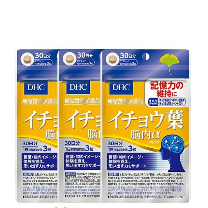 【イチョウ葉　サプリメント】　DHC サプリメント　イチョウの葉　　イチョウ葉　脳内アルファ　30日分×3袋のサムネイル