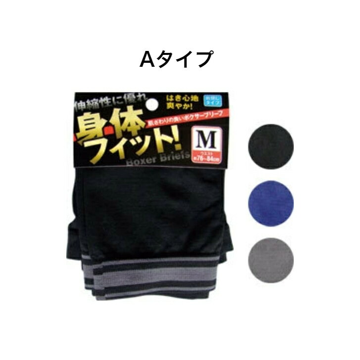 【1000円ポッキリ送料無料　メンズ】メンズ　ボクサーパンツ　Aタイプ(ブラック　ネイビー　グレー)　Bタイプ(ブラック　グレー)2枚セット　Mサイズ・Lサイズ・LLサイズ　　【色指定不可】のサムネイル