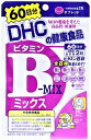 【12/4 20:00～12/11 1:59 ポイント20％アップ】【ビタミンB　サプリメント】DHC　ビタミンBミックス 60日分 120粒入り　ビタミンB不足に　1000円ポッキリ