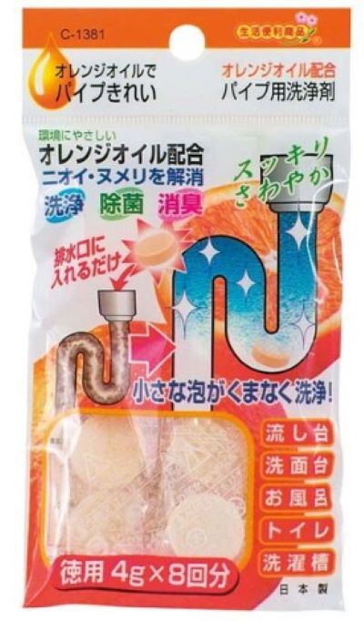 【パイプ洗浄剤　1000円ポッキリ】オレンジオイルでパイプきれい　パイプ用洗浄剤　4g×8回分入り排水口に入れるだけ！スッキリさわやか