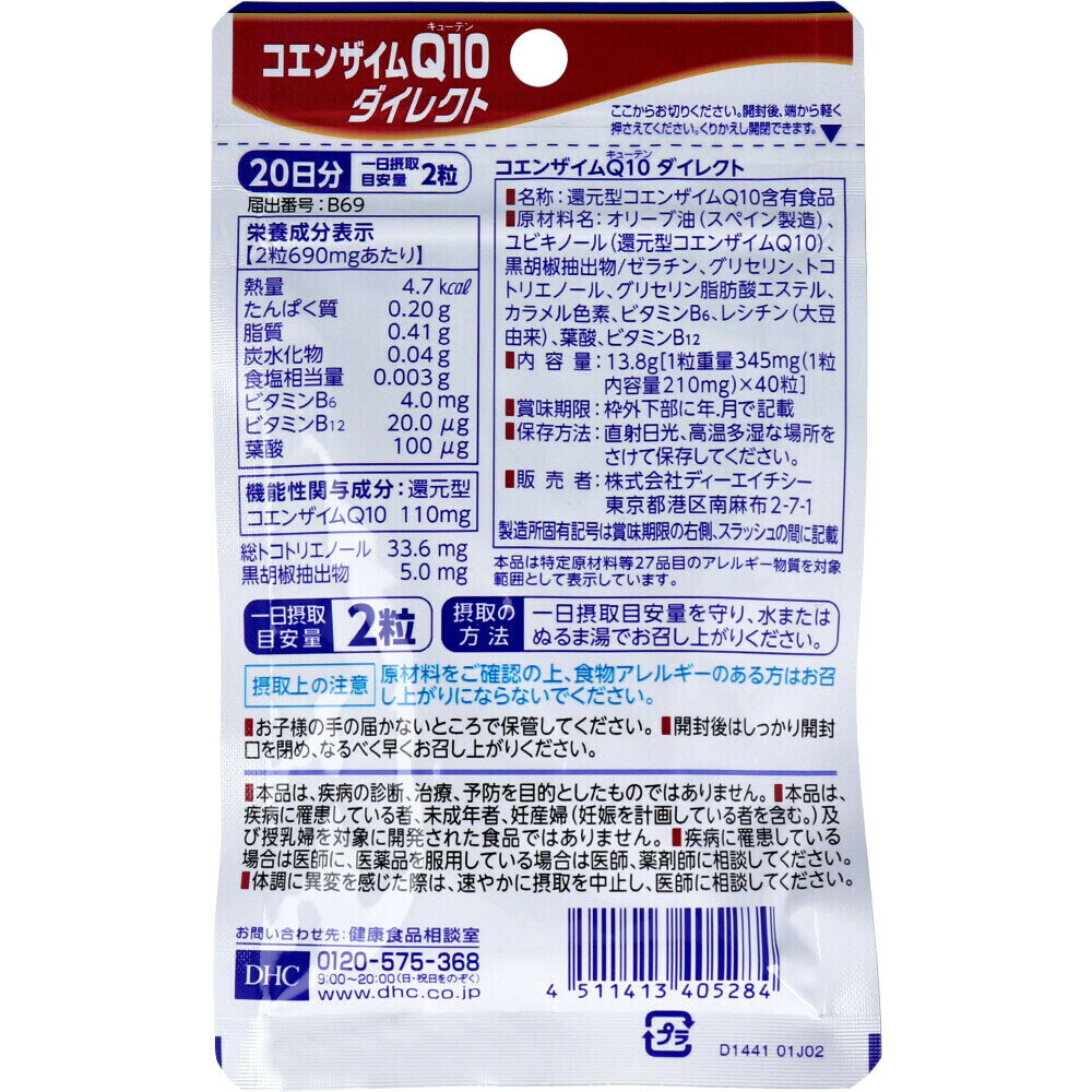 【 DHC　コエンザイムQ10 】DHC コエンザイムQ10ダイレクト 20日分 40粒入　機能性...