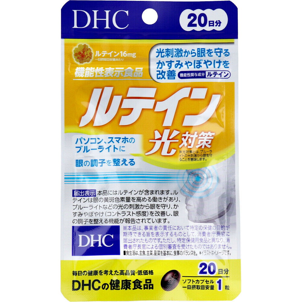 2【DHC サプリメント】DHC ルテイン　20日分　パソコンやスマホのブルーライトから眼を守る　光対策サプリメント 眼の調子を整える かすみ・ぼやけ*を改善＆ブルーライトの光刺激から眼を守る！マリーゴールドから抽出した天然由来のルテインを一日摂取目安量あたり16mg配合した機能性表示食品です。●ルテインは、網膜の黄斑おうはんを構成する黄色い色素成分の1つ。パソコンやスマホから発せられるブルーライトの光刺激から眼を守り、かすみ・ぼやけに関わるコントラスト感度を維持・改善します。●サポート成分としてカシスエキス末やメグスリノキエキス末、クチナシも配合しました。●パソコンやスマホを長時間使う方はもちろん、クリアを目指す方におすすめです。 5