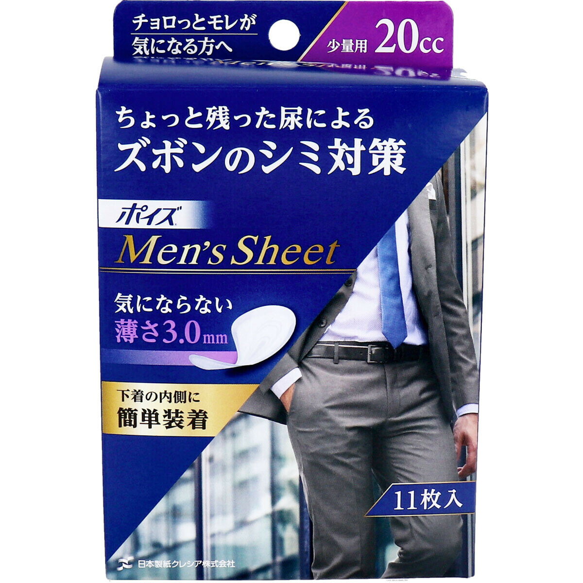 【尿漏れシート】　ポイズ メンズシート 少量用 20cc 11枚入 【1000円ポッキリ】