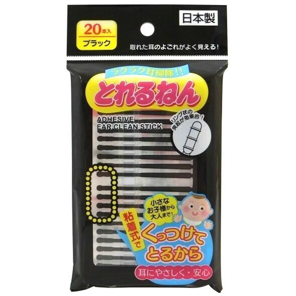 【耳かき　綿棒】 粘着式耳かき　とれるねん　ブラック　20本入り　小さなお子様から大人まで　日本製　　ポイント消化送料無500円