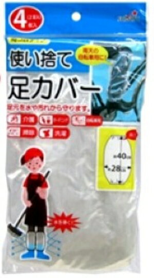 Rakuten - 【 突然の雨に！ 】使い捨て足カバー　雨天の自転車　掃除　介護　2足組（4枚入り） 【1000円ポッキリ】