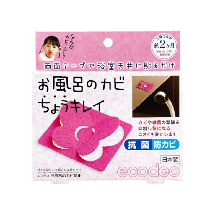 Rakuten - 【 風呂　防カビ 】 お風呂のカビ ちょうキレイ　1枚入り　【1000円ポッキリ】