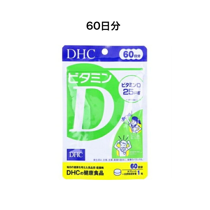【ビタミンD サプリメント】 DHC ビタミンD 容量：30日分・60日分 太陽のビタミン アレルギー 丈夫な骨や歯に ks-shoping-10000368 K・Sショッピング 楽天市場店 サンプル画像2
