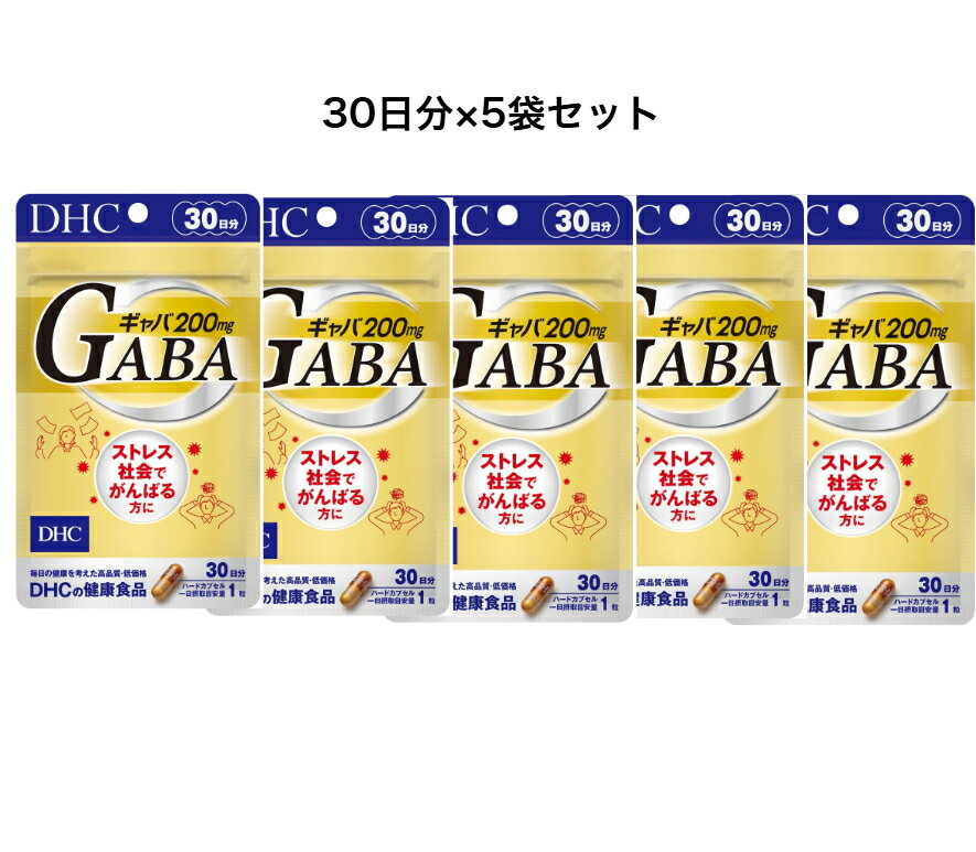 【ギャバ　サプリメント】　GABA サプリ　DHC ギャバ（GABA） 30日分×5袋セット　　ストレス　睡眠補助