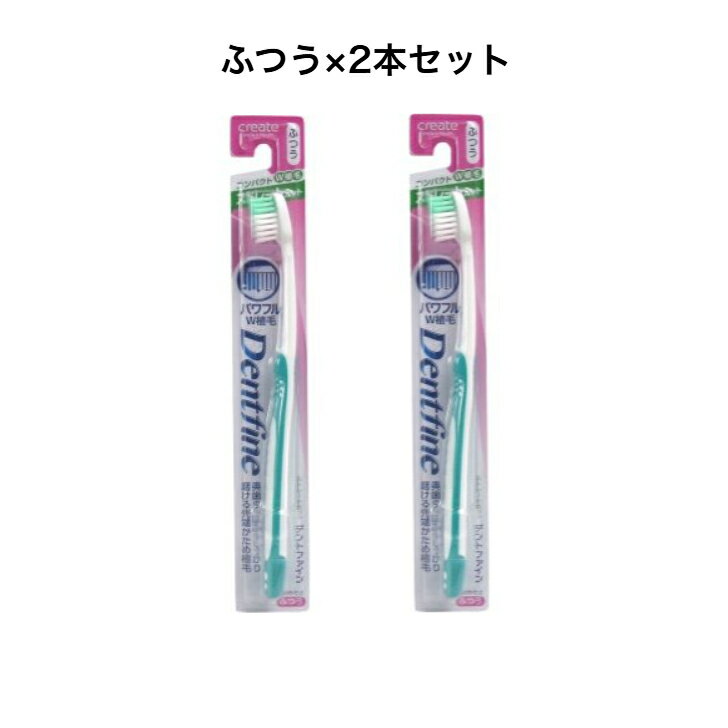 Rakuten - 【 歯ブラシ　口腔ケア 】 デントファイン　ラバーグリップ　ストレートカット　歯ブラシ　毛の硬さ：ふつう・かため　単位：2本セット・1本　色指定不可
