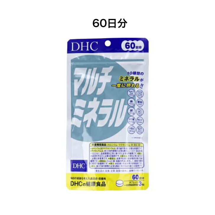 【 DHC サプリメント 】 DHC マルチミネラル　単位：30日分・60日分　鉄　銅　亜鉛　カルシウム　マグネシウム　など10種類のミネラル ks-shoping-10000409 K・Sショッピング 楽天市場店 サンプル画像2