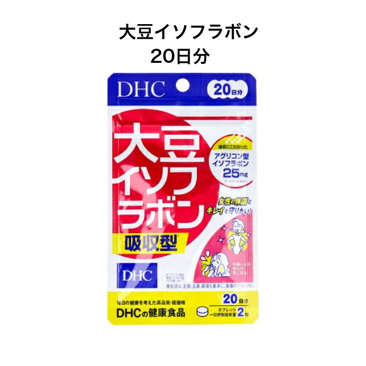 【 DHC サプリメント 】 DHC 大豆イソフラボン 20日分 40粒入