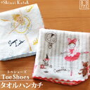 【Shinzi Katoh】『トゥシューズ』 タオルハンカチ 約23×23cm シャーリング ミニハンカチ バレエ プレゼント シンジカトウ カトウシンジ バレ...