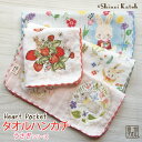 【当店全品P5倍7/28(月)1:59迄】【Shinzi Katoh】『ハートポケット:うさぎ』 タオルハンカチ 約23×23cm ガーゼ 無撚糸 泉州タオル カトウシンジ シンジカトウ うさぎ雑貨 兎 動物 可愛い かわいい ギフト プレゼント 日本製 苺 お花 植物 インク 【クーポン配布中】