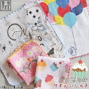 【Shinzi Katoh】『リベルテ』【2】タオルハンカチ 約23×23cm ガーゼ 無撚糸 インクジェット ガーゼハンカチ グッズ 雑貨 子供 保育園 シン...