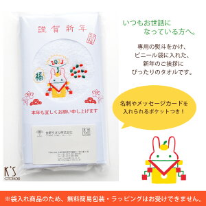 【ご予約受付中】【Shinzi Katoh】2023年 年賀タオル 卯年【刺繍柄】 約34×88cm 干支タオル【専用のし・名刺ポケット付きPP袋セット】泉州タオル うさぎ ウサギ 兎 新年 日本製 国産 ギフト お年賀タオル 【クーポン配布中】通販セール 年賀状印刷 年賀状作成ソフト セール