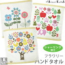 【エントリー&3購入で最大P12倍!】【アウトレット価格:SK】『フラワリー』 ハンドタオル 約34×35cm シャーリング 花 フラワー 動物 シンジカトウ カトウシンジ ゲストタオル 日本製 国産 泉州タオル 幼稚園 保育所 入園 【クーポン配布中】