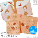 【アウトレット価格:SK】『ポエム』 フェイスタオル 約28×75cm ガーゼ 無撚糸 ガーゼタオル シンジカトウ カトウシンジ 日本製 国産 泉州タオル プレ...