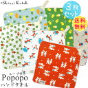 【3枚セット 送料無料】『Popopo(ポポポ)』ループ付き ハンドタオル 約28×28cm ガーゼ 無撚糸 ガーゼタオル シンジカトウ カトウシンジ 動物 スナップボタン付き 幼稚園 保育園 入園 日本製 国産 泉州タオル 【アウトレット価格：SK】【Shinzi Katoh】 【クーポン配布中】