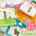【当店全品P10倍7/15(火)限定】【5枚セット 送料無料】『クスクスベアー』 ハンドタオル 約34×36cm シャーリング アップリケ 動物 シンジカトウ カトウシンジ ゲストタオル おしぼり 日本製 国産 泉州タオル【アウトレット価格:SK】 【クーポン配布中】