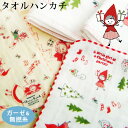 【アウトレット価格:SK】『ファンタスティック クリスマス』 タオルハンカチ 約23×23cm ガーゼ 無撚糸 スーピマ綿 ガーゼハンカチ 童話 アリス シンジ...