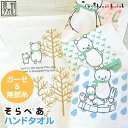 【アウトレット価格:SK】『そらべあ ガーゼ』 ハンドタオル 約34×36cm ガーゼ 無撚糸 オーガニック糸使用 ガーゼタオル しろくま 動物 シンジカトウ ...
