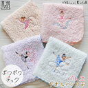 【Shinzi Katoh】『ポワポワチック:バレエ』タオルハンカチ 約23×23cm ミニハンカチ グッズ 子供 保育園 シンジカトウ カトウシンジ 日本製 ...