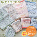 【2枚セット 送料無料】『ちくたくフクロウ』 ハンカチ&ハンドタオルセット 約23×23cm 約34×37cm ふくろう 鳥 動物 シンジカトウ カトウシンジ ...