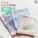 【アウトレット価格:SK】『ドルチェ:薄手』 ハンドタオル 約34×35cm 【浴用】 捺染 動物 シンジカトウ カトウシンジ ゲストタオル おしぼり アニマル...
