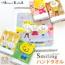 【アウトレット価格:SK】『スマイリング』 ハンドタオル 約34×35cm シャーリング スーピマ綿 シンジカトウ カトウシンジ 子供 かわいい 泉州タオル 動...