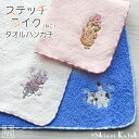 【Shinzi Katoh】『ステッチライク:ねこ』タオルハンカチ 約23×23cm 刺繍 猫 ねこ グッズ キジトラ 茶トラ 雑貨 シンジカトウ カトウシンジ...