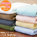 【当店全品P5倍7/28(月)1:59迄】●【3枚セット10%OFF送料無料!】『普段使いにぴったり』 バスタオル 【同色3枚】 約60×120cm 福袋 日本...